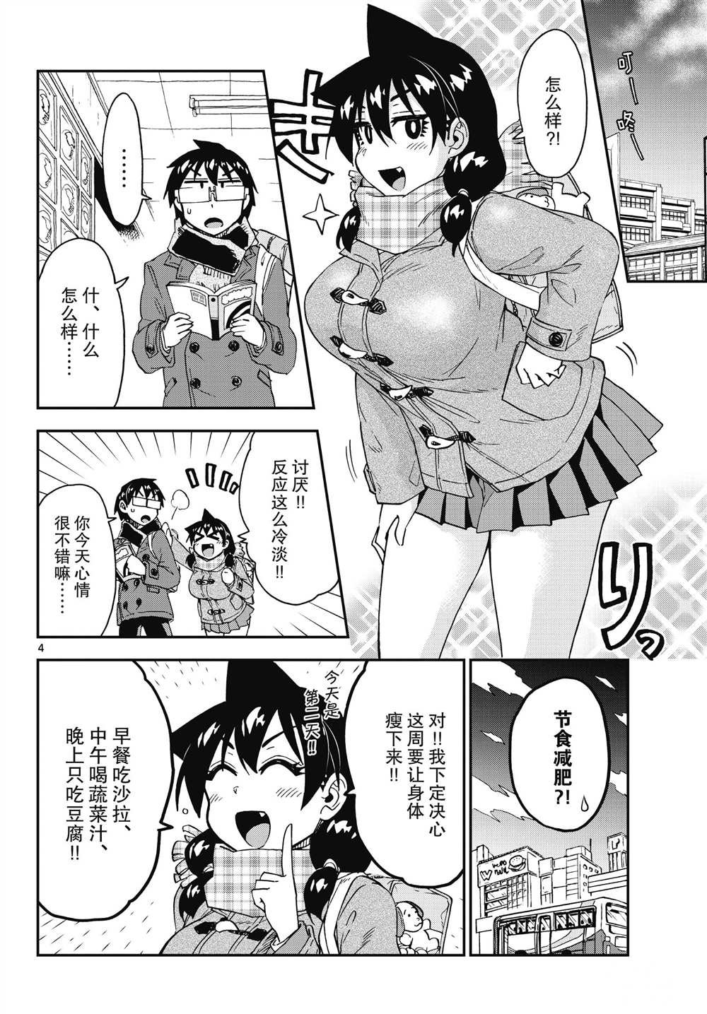 《天野惠浑身是破绽！》漫画最新章节第184话 试看版免费下拉式在线观看章节第【4】张图片