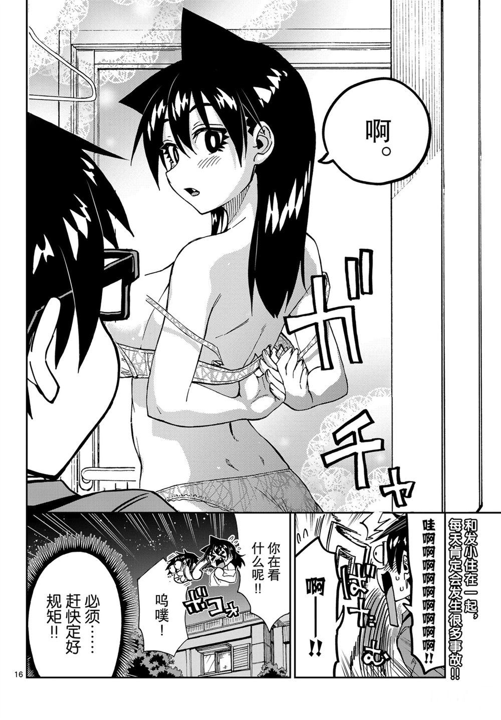 《天野惠浑身是破绽！》漫画最新章节第215话 试看版免费下拉式在线观看章节第【16】张图片