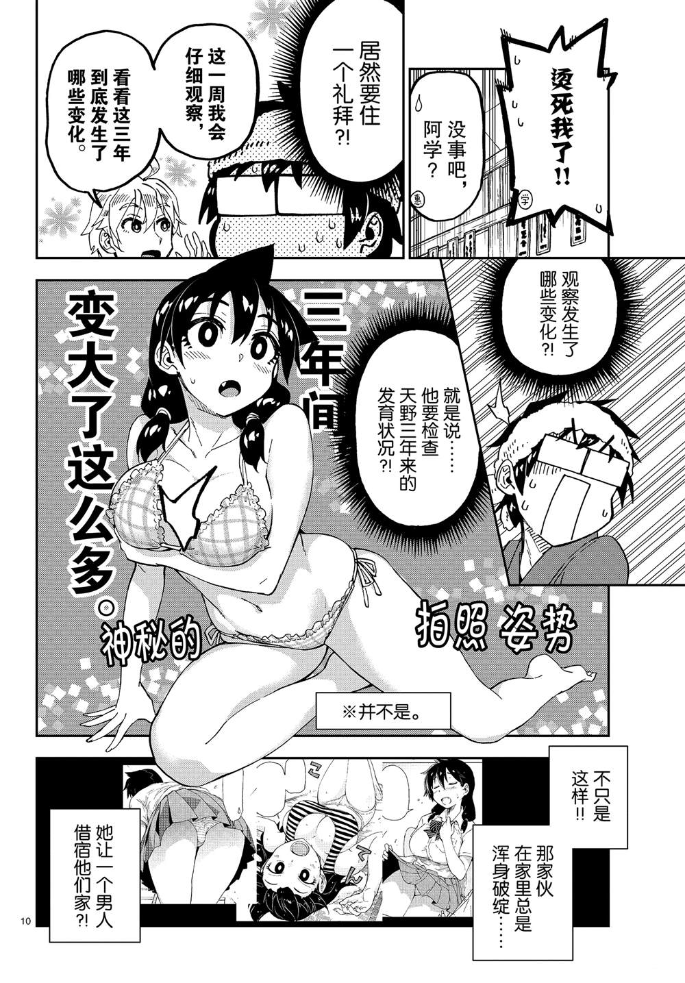 《天野惠浑身是破绽！》漫画最新章节第153话 怎么回事。。。免费下拉式在线观看章节第【10】张图片