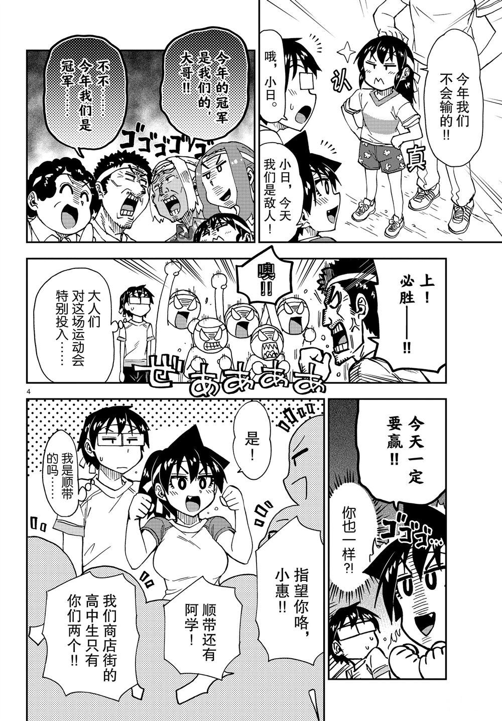 《天野惠浑身是破绽！》漫画最新章节第163话 试看版免费下拉式在线观看章节第【4】张图片