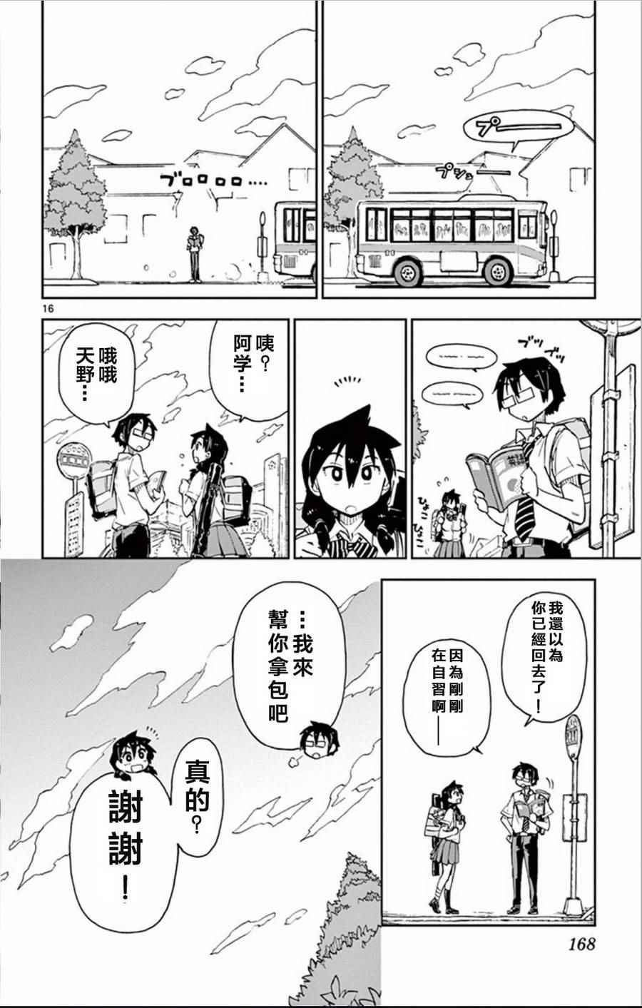 《天野惠浑身是破绽！》漫画最新章节第8话 谢谢免费下拉式在线观看章节第【16】张图片