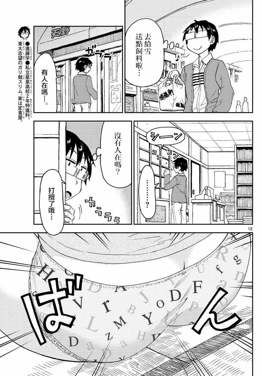 《天野惠浑身是破绽！》漫画最新章节第115话 和以往一样免费下拉式在线观看章节第【12】张图片