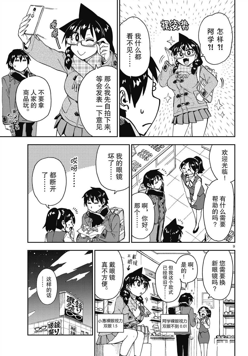 《天野惠浑身是破绽！》漫画最新章节第185话 试看版免费下拉式在线观看章节第【9】张图片