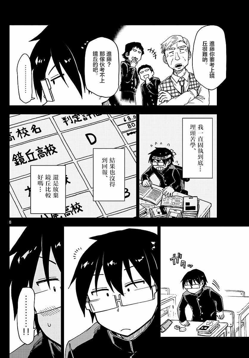 《天野惠浑身是破绽！》漫画最新章节第79话 重要的护身护免费下拉式在线观看章节第【8】张图片