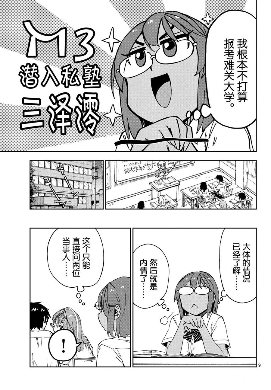 《天野惠浑身是破绽！》漫画最新章节第250话 试看版免费下拉式在线观看章节第【9】张图片