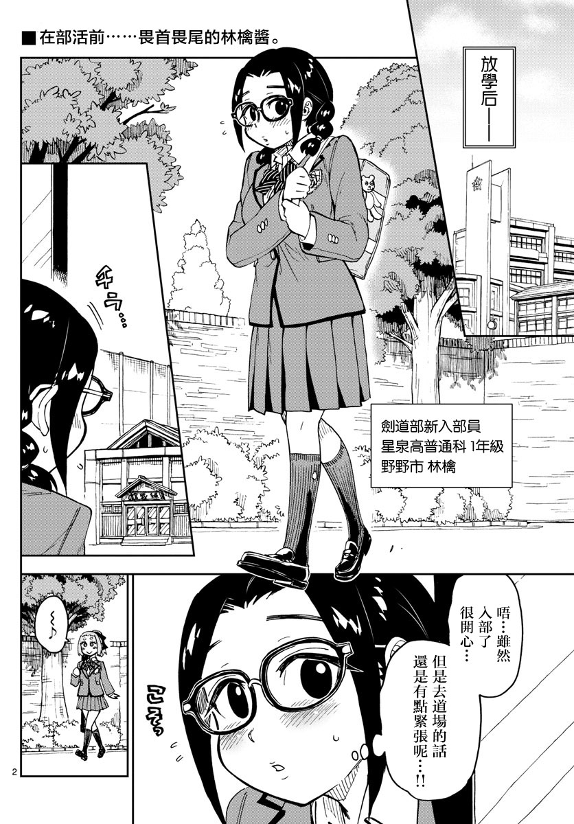 《天野惠浑身是破绽！》漫画最新章节第105话 ………！？免费下拉式在线观看章节第【2】张图片