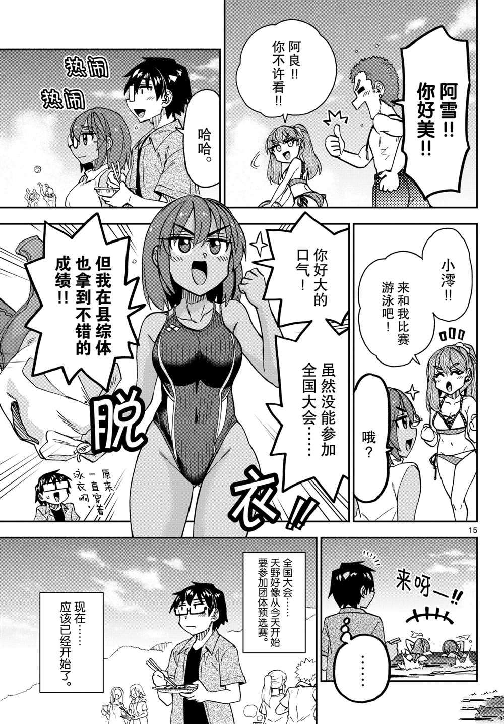 《天野惠浑身是破绽！》漫画最新章节第274话 试看版免费下拉式在线观看章节第【15】张图片