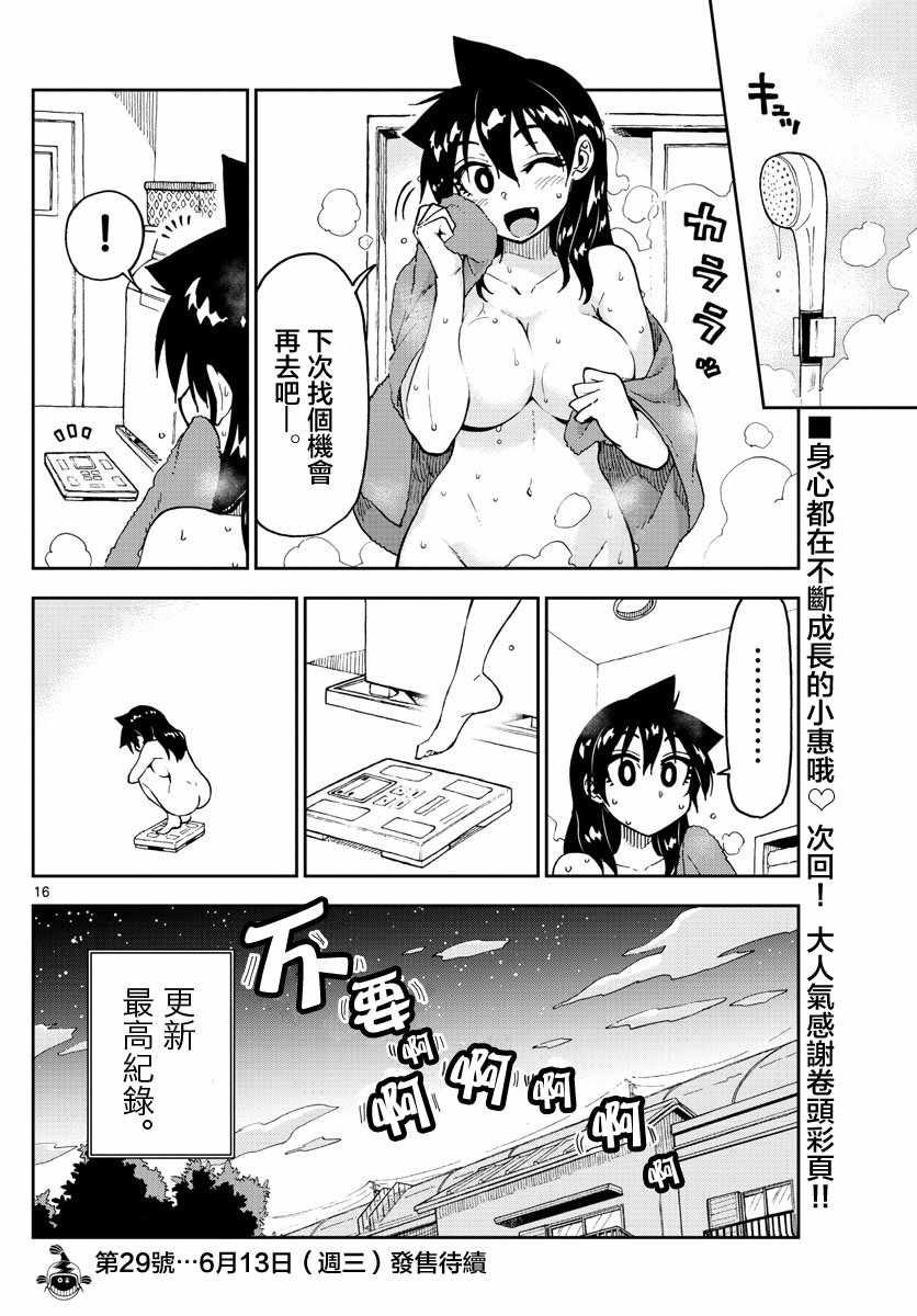 《天野惠浑身是破绽！》漫画最新章节第125话 可以吗？免费下拉式在线观看章节第【16】张图片