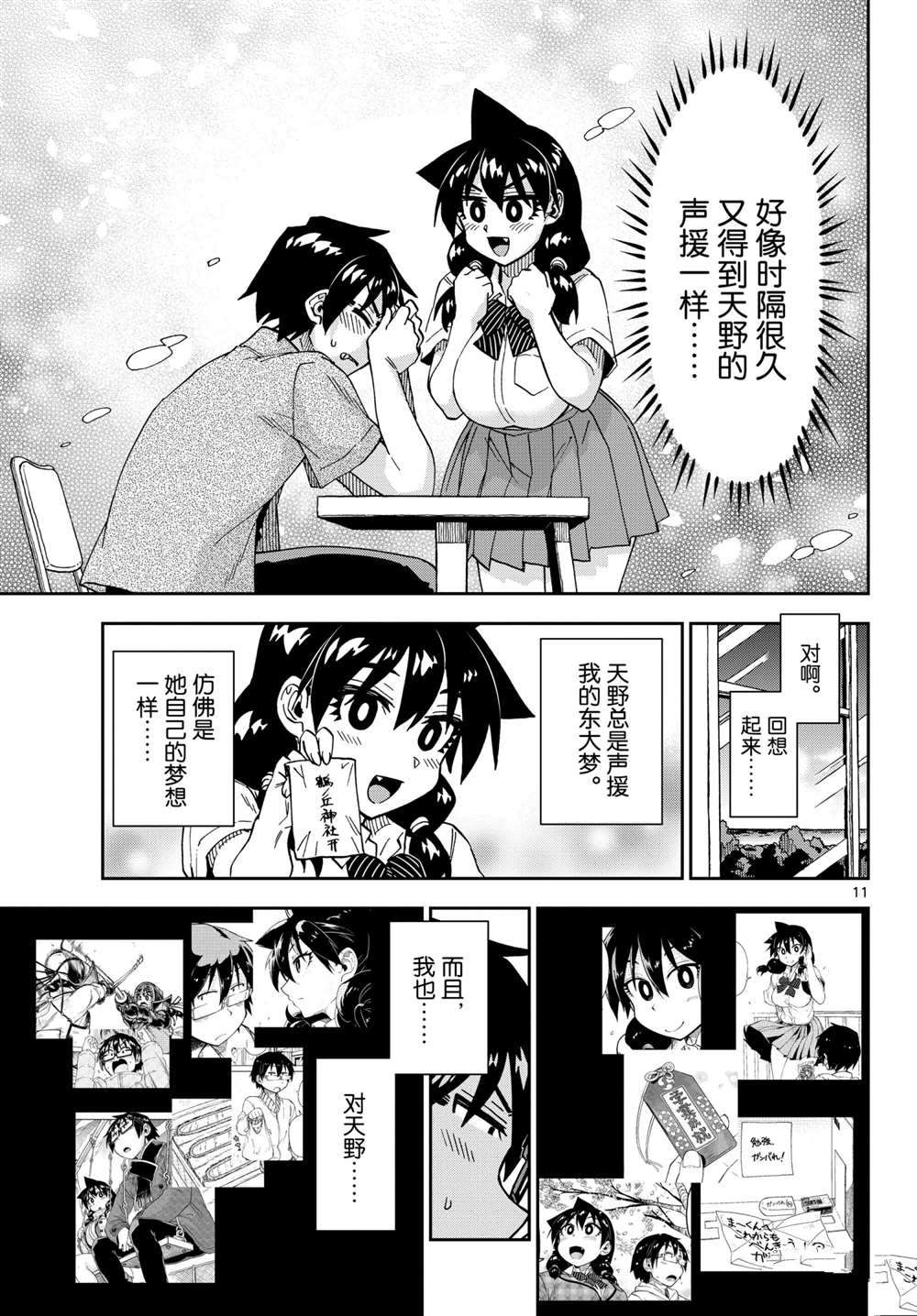 《天野惠浑身是破绽！》漫画最新章节第274话 试看版免费下拉式在线观看章节第【11】张图片