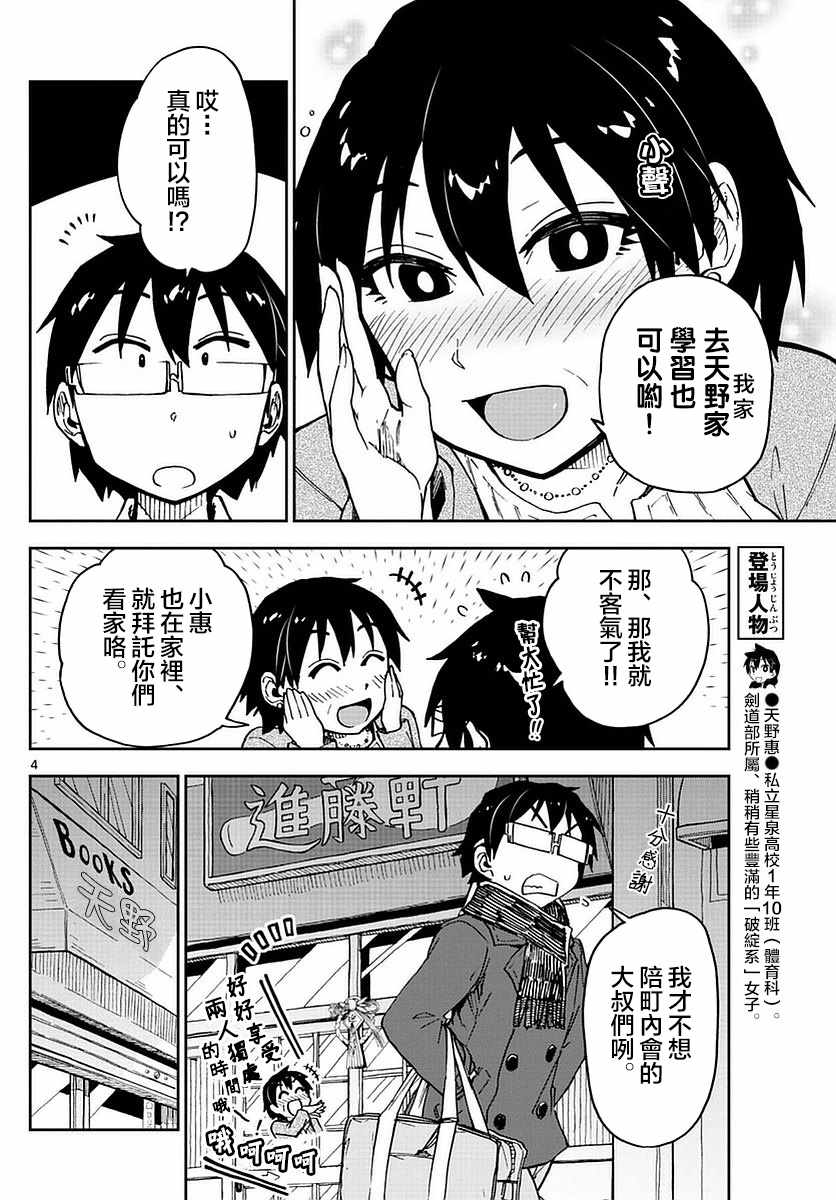 《天野惠浑身是破绽！》漫画最新章节第67话 自助！？免费下拉式在线观看章节第【4】张图片