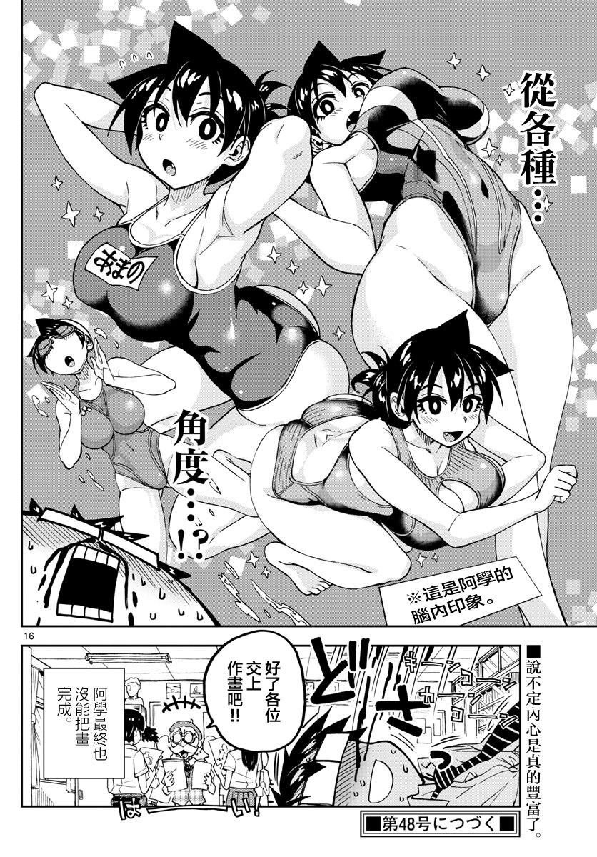 《天野惠浑身是破绽！》漫画最新章节第143话 我要集中！免费下拉式在线观看章节第【16】张图片