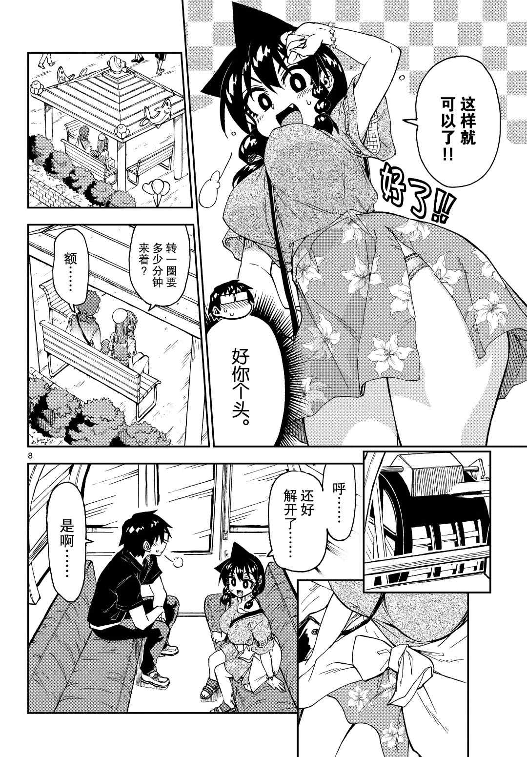 《天野惠浑身是破绽！》漫画最新章节第231话 试看版免费下拉式在线观看章节第【8】张图片