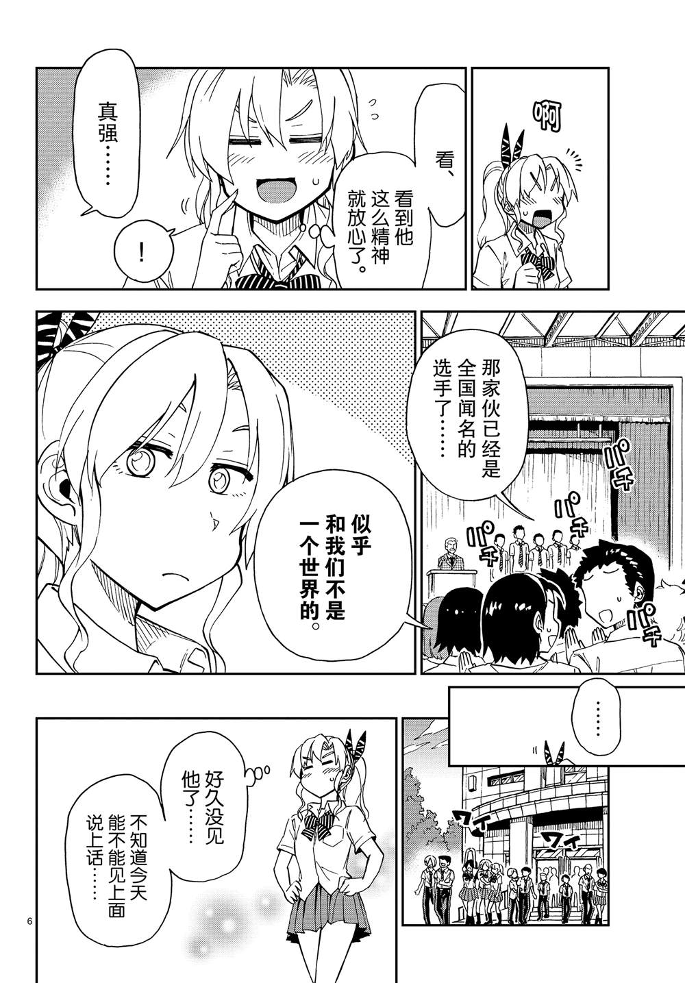 《天野惠浑身是破绽！》漫画最新章节第158话 努力免费下拉式在线观看章节第【6】张图片