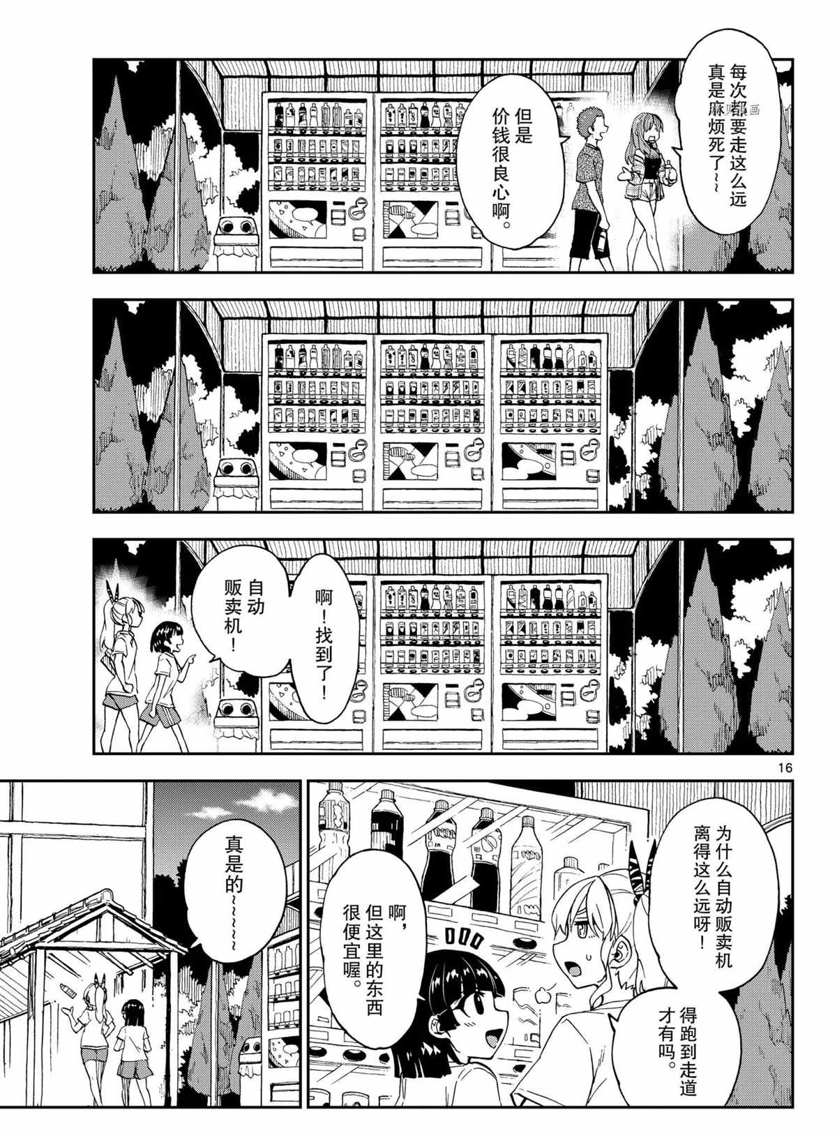 《天野惠浑身是破绽！》漫画最新章节第263话 试看版免费下拉式在线观看章节第【16】张图片