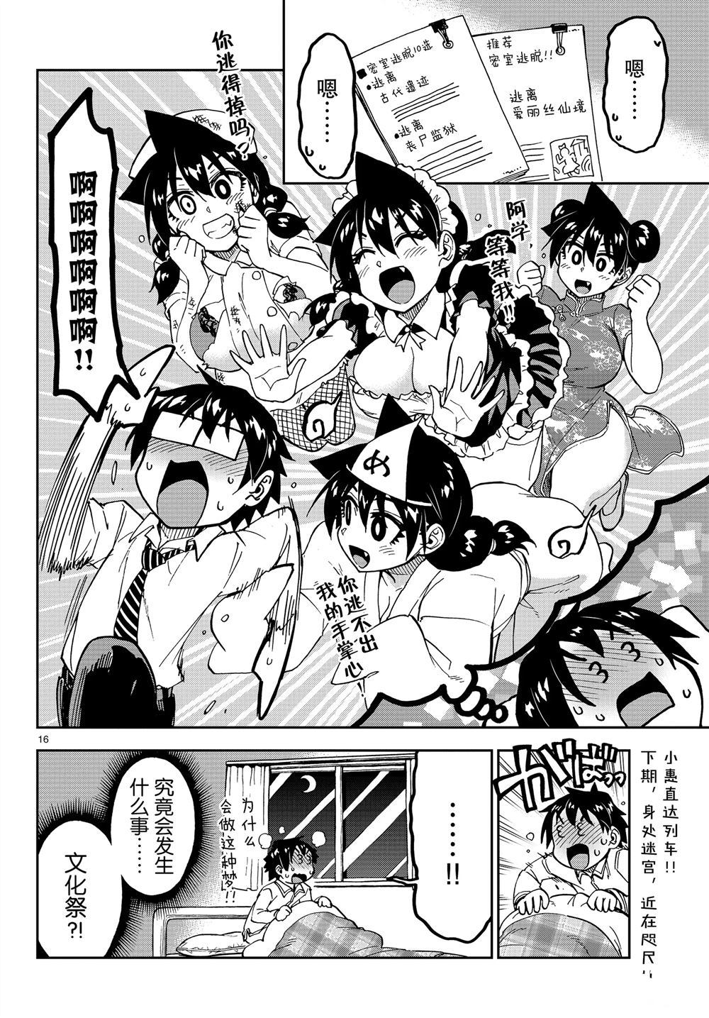 《天野惠浑身是破绽！》漫画最新章节第167话 试看版免费下拉式在线观看章节第【16】张图片