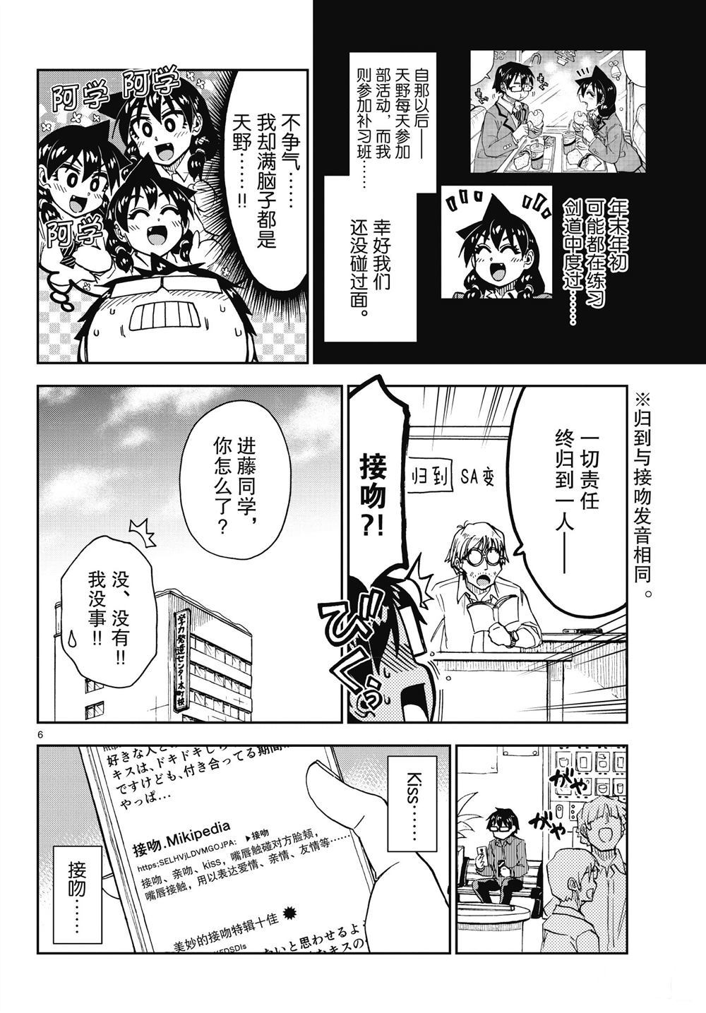 《天野惠浑身是破绽！》漫画最新章节第191话 试看版免费下拉式在线观看章节第【6】张图片