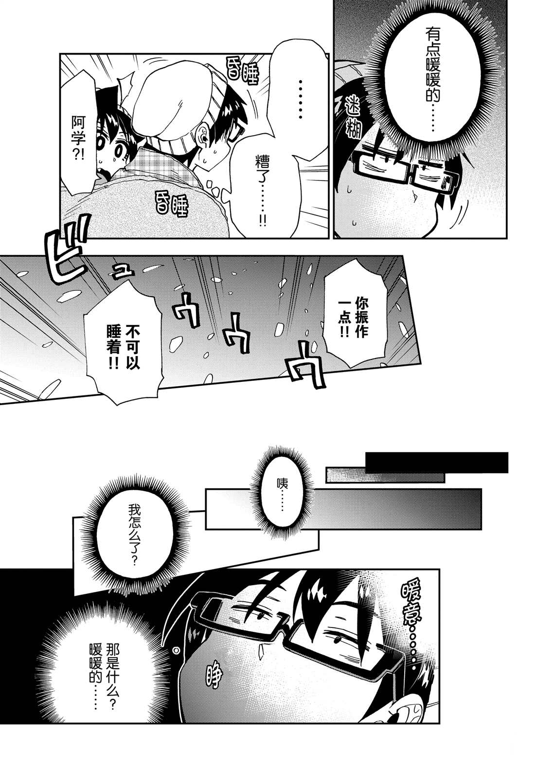 《天野惠浑身是破绽！》漫画最新章节第209话 试看版免费下拉式在线观看章节第【15】张图片