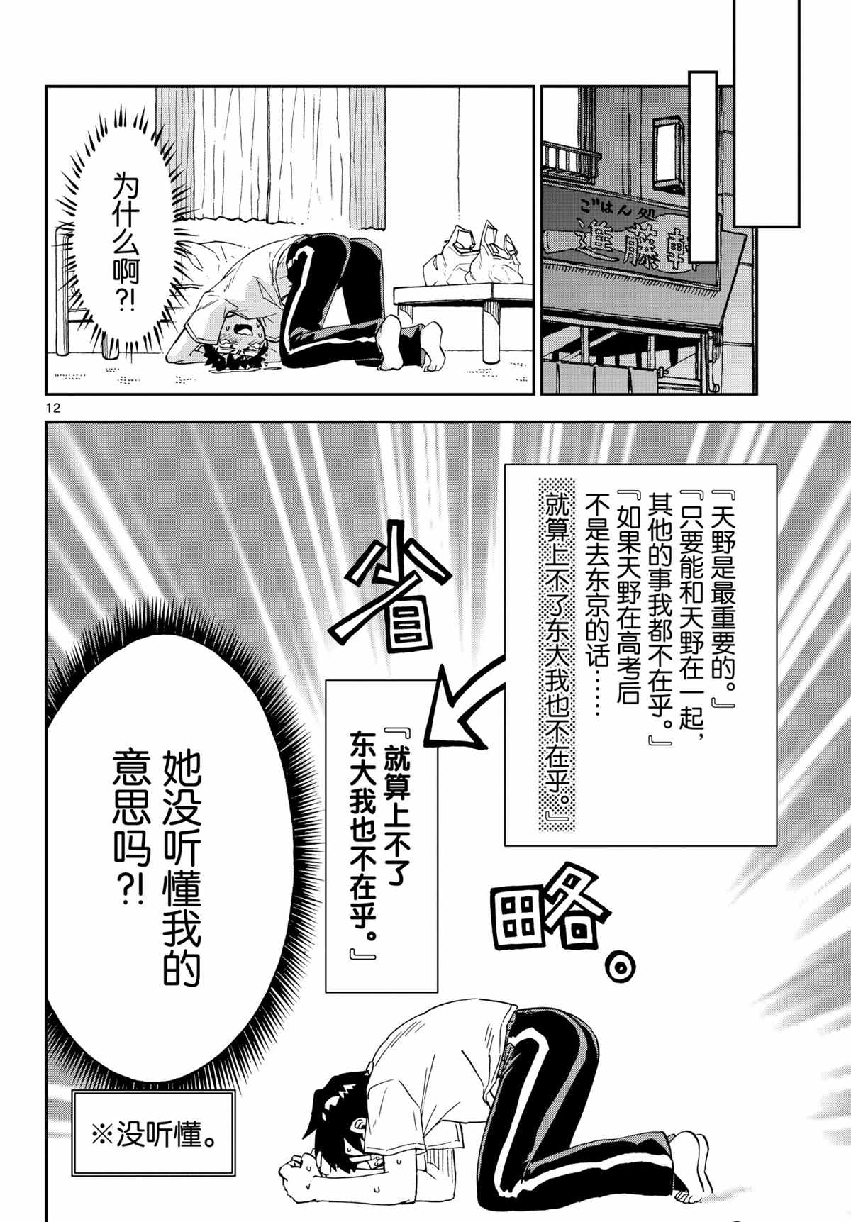 《天野惠浑身是破绽！》漫画最新章节第260话 试看版免费下拉式在线观看章节第【12】张图片