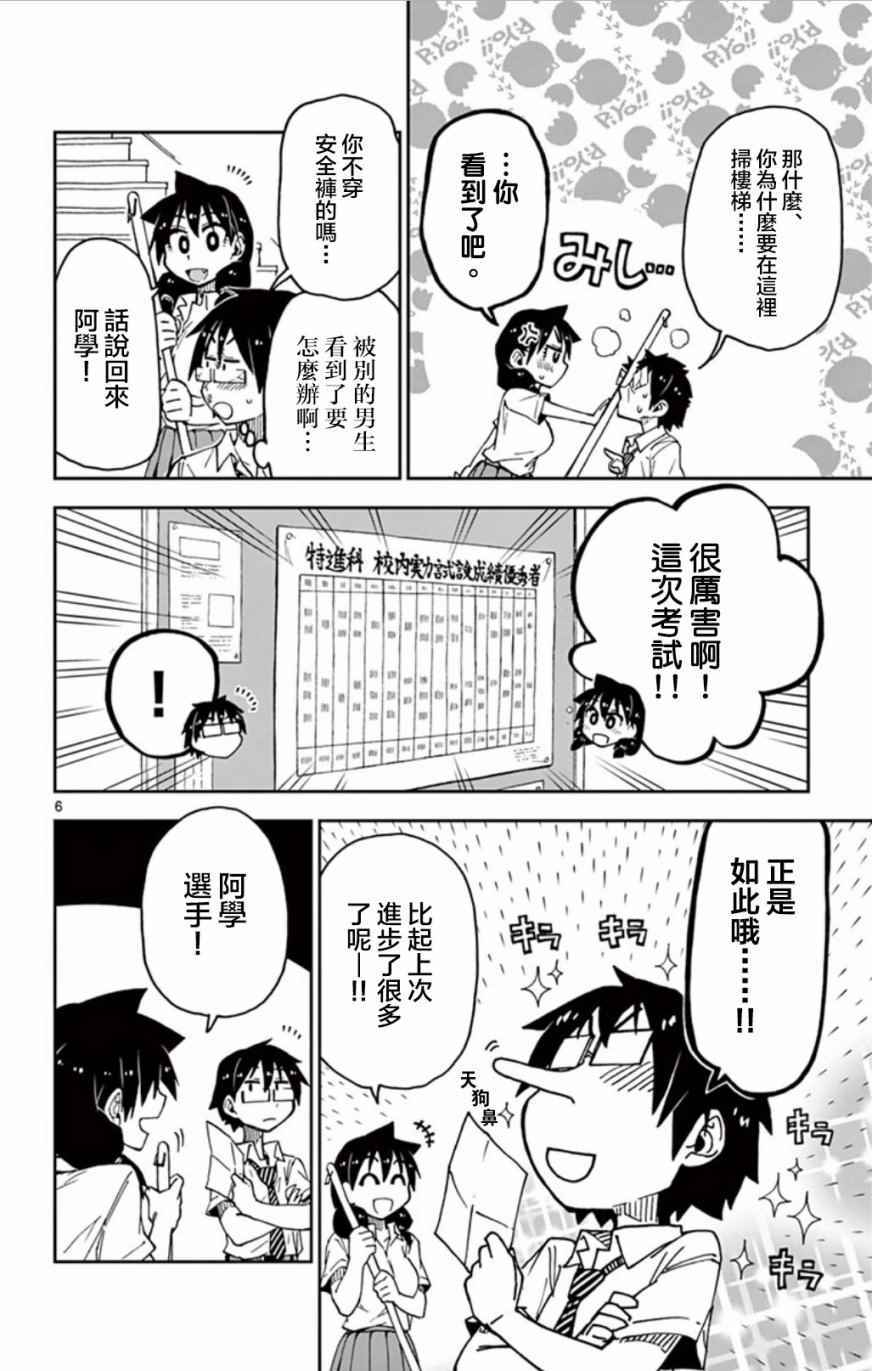 《天野惠浑身是破绽！》漫画最新章节第34话 好嘞免费下拉式在线观看章节第【6】张图片