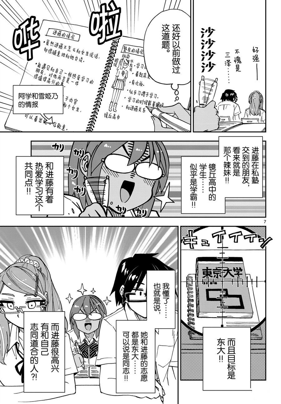 《天野惠浑身是破绽！》漫画最新章节第250话 试看版免费下拉式在线观看章节第【7】张图片