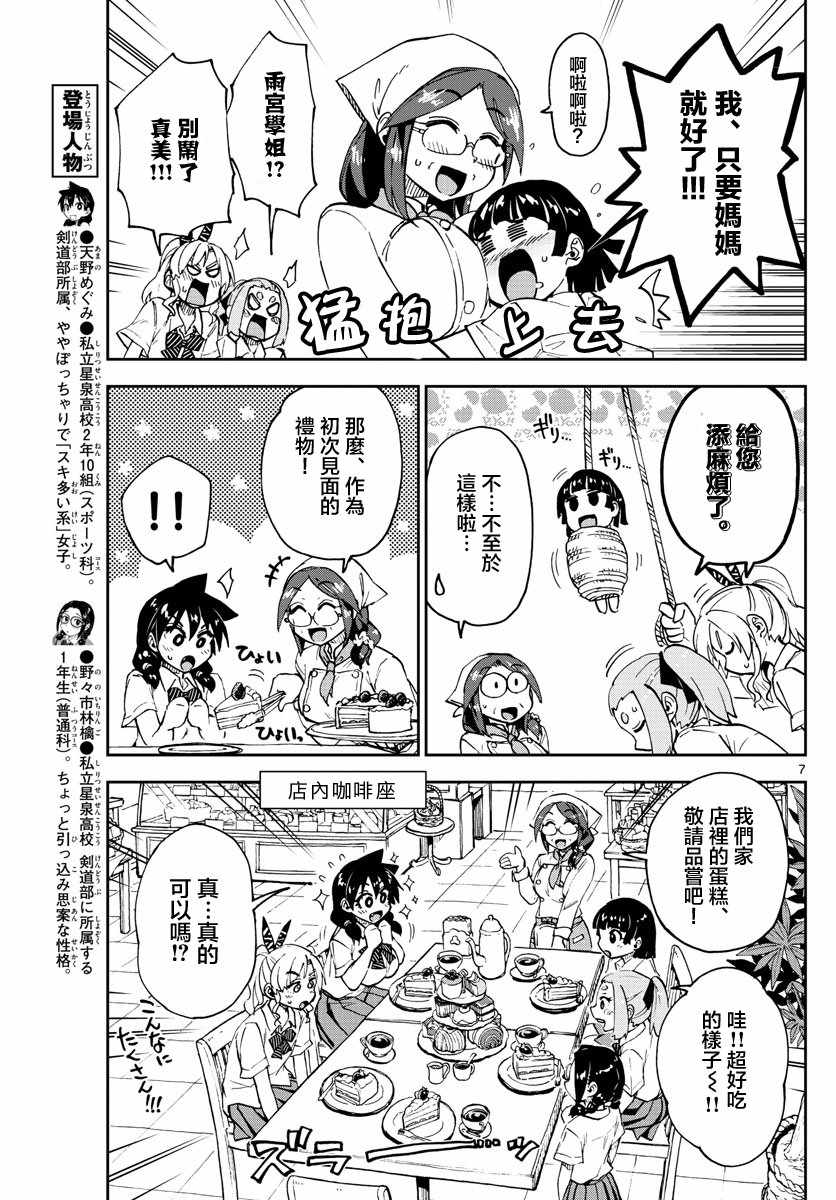 《天野惠浑身是破绽！》漫画最新章节第125话 可以吗？免费下拉式在线观看章节第【7】张图片