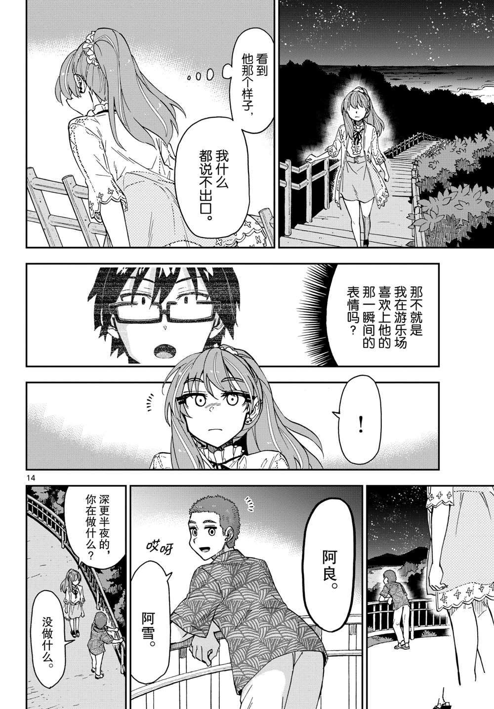 《天野惠浑身是破绽！》漫画最新章节第273话 试看版免费下拉式在线观看章节第【14】张图片