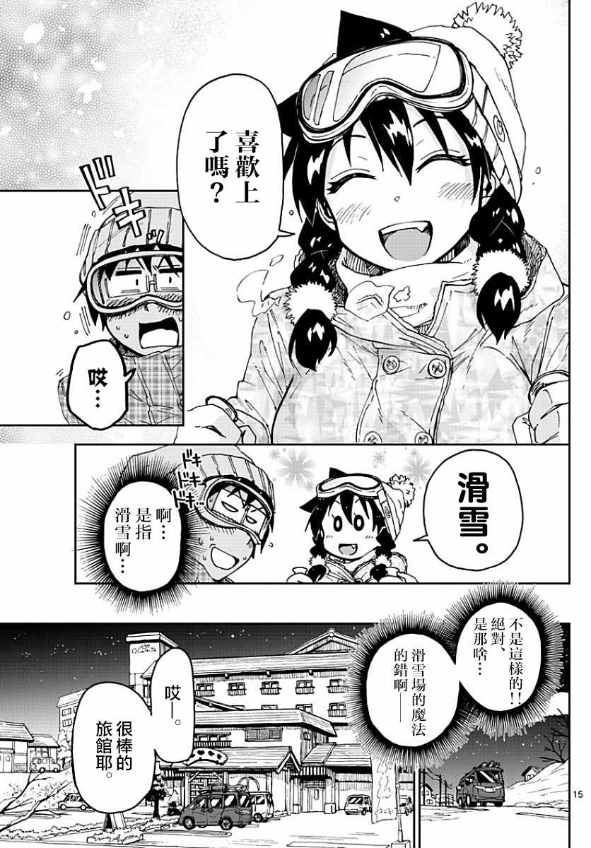 《天野惠浑身是破绽！》漫画最新章节第81话 要滑个痛快哦免费下拉式在线观看章节第【15】张图片