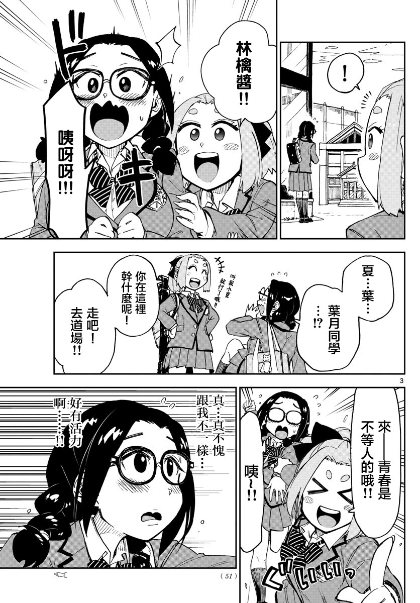 《天野惠浑身是破绽！》漫画最新章节第105话 ………！？免费下拉式在线观看章节第【3】张图片