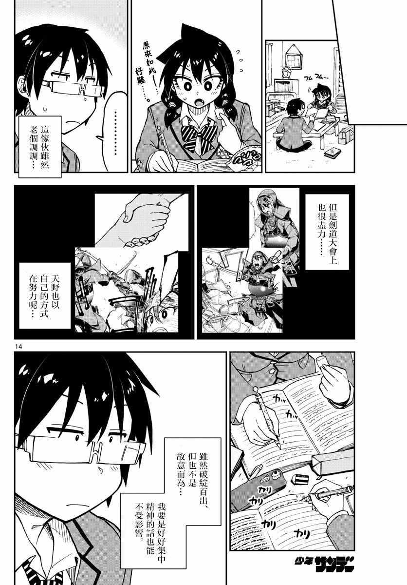 《天野惠浑身是破绽！》漫画最新章节第87话 在预料之内！！免费下拉式在线观看章节第【14】张图片