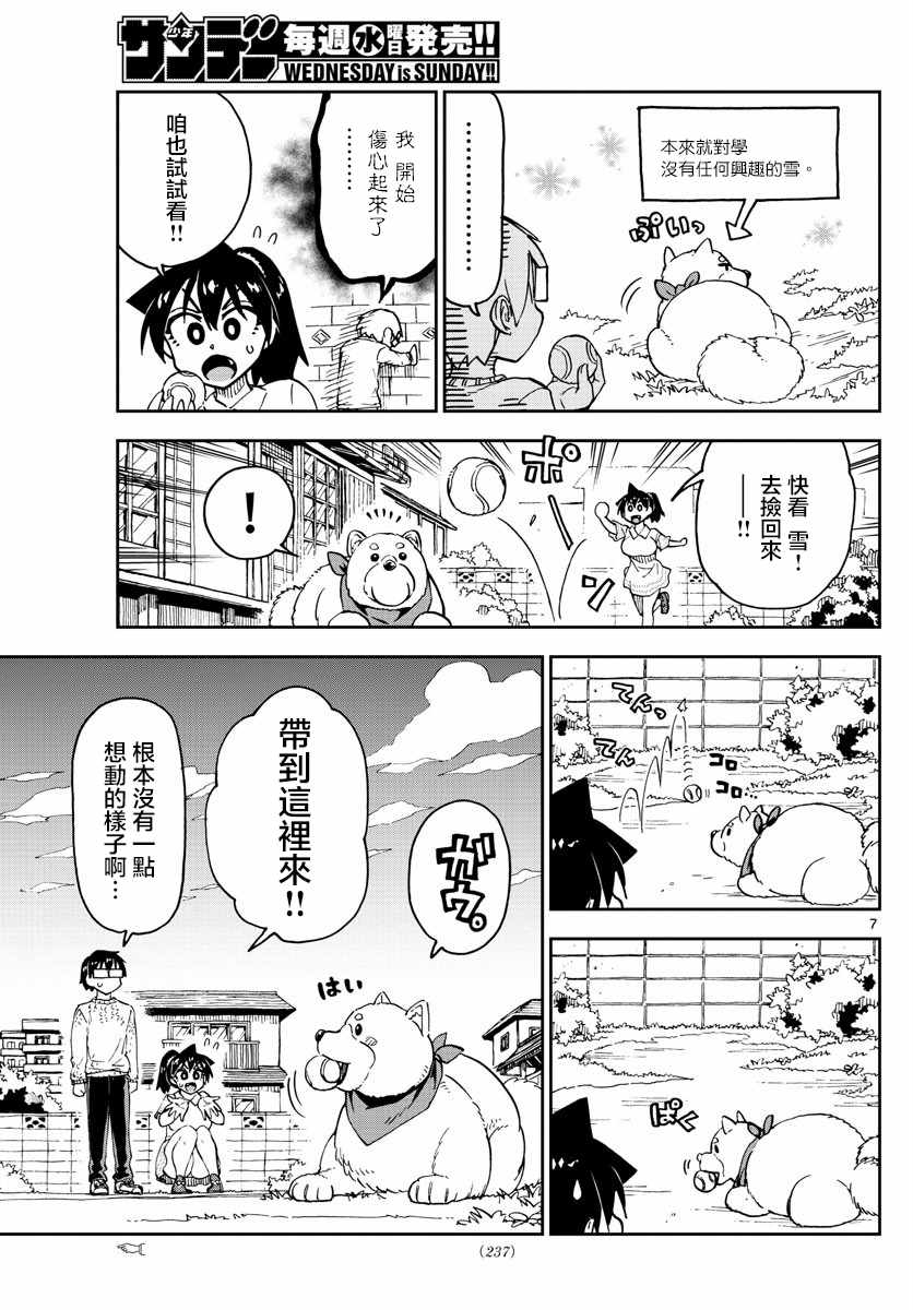 《天野惠浑身是破绽！》漫画最新章节第118话 像饲主一样…免费下拉式在线观看章节第【7】张图片