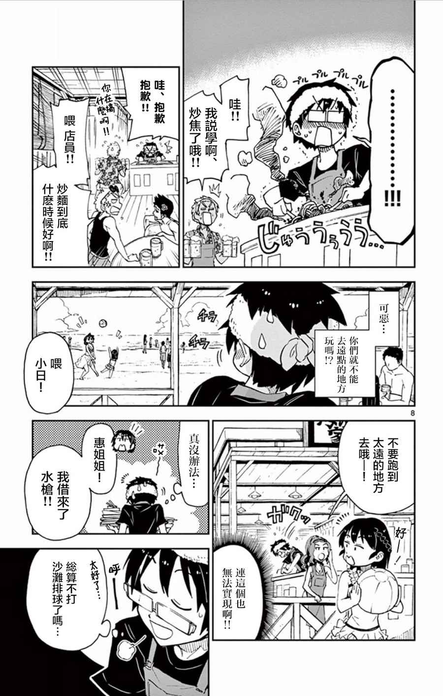 《天野惠浑身是破绽！》漫画最新章节第19话 不要紧吗…!?免费下拉式在线观看章节第【8】张图片