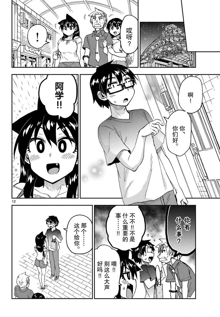 《天野惠浑身是破绽！》漫画最新章节第246话 试看版免费下拉式在线观看章节第【12】张图片