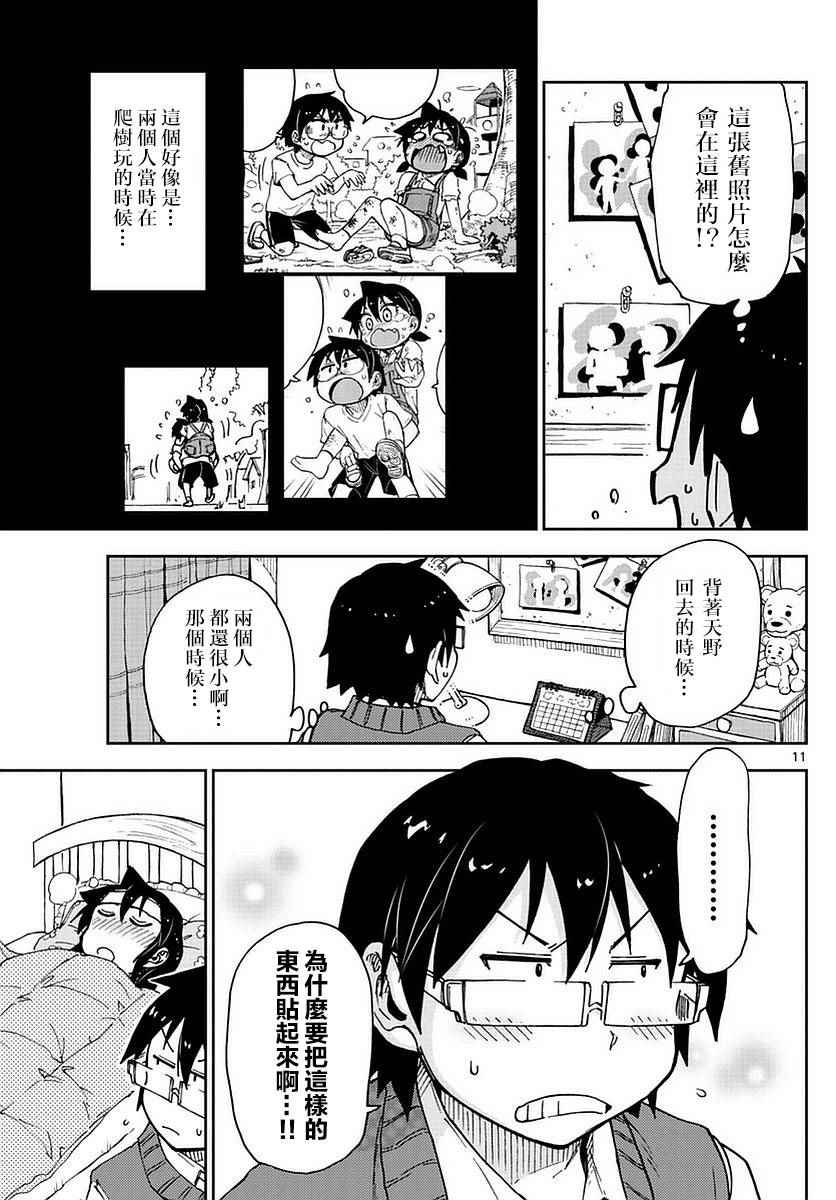 《天野惠浑身是破绽！》漫画最新章节第56话免费下拉式在线观看章节第【11】张图片