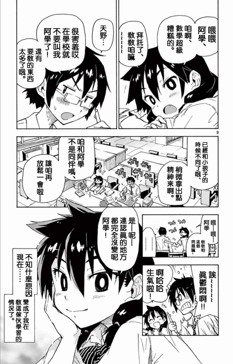 《天野惠浑身是破绽！》漫画最新章节单行本01免费下拉式在线观看章节第【10】张图片