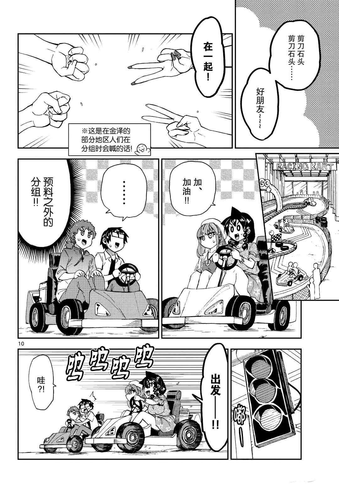 《天野惠浑身是破绽！》漫画最新章节第228话 试看版免费下拉式在线观看章节第【10】张图片