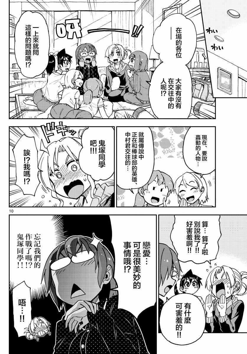 《天野惠浑身是破绽！》漫画最新章节第130话 休学旅行篇（2）意识过剩免费下拉式在线观看章节第【9】张图片