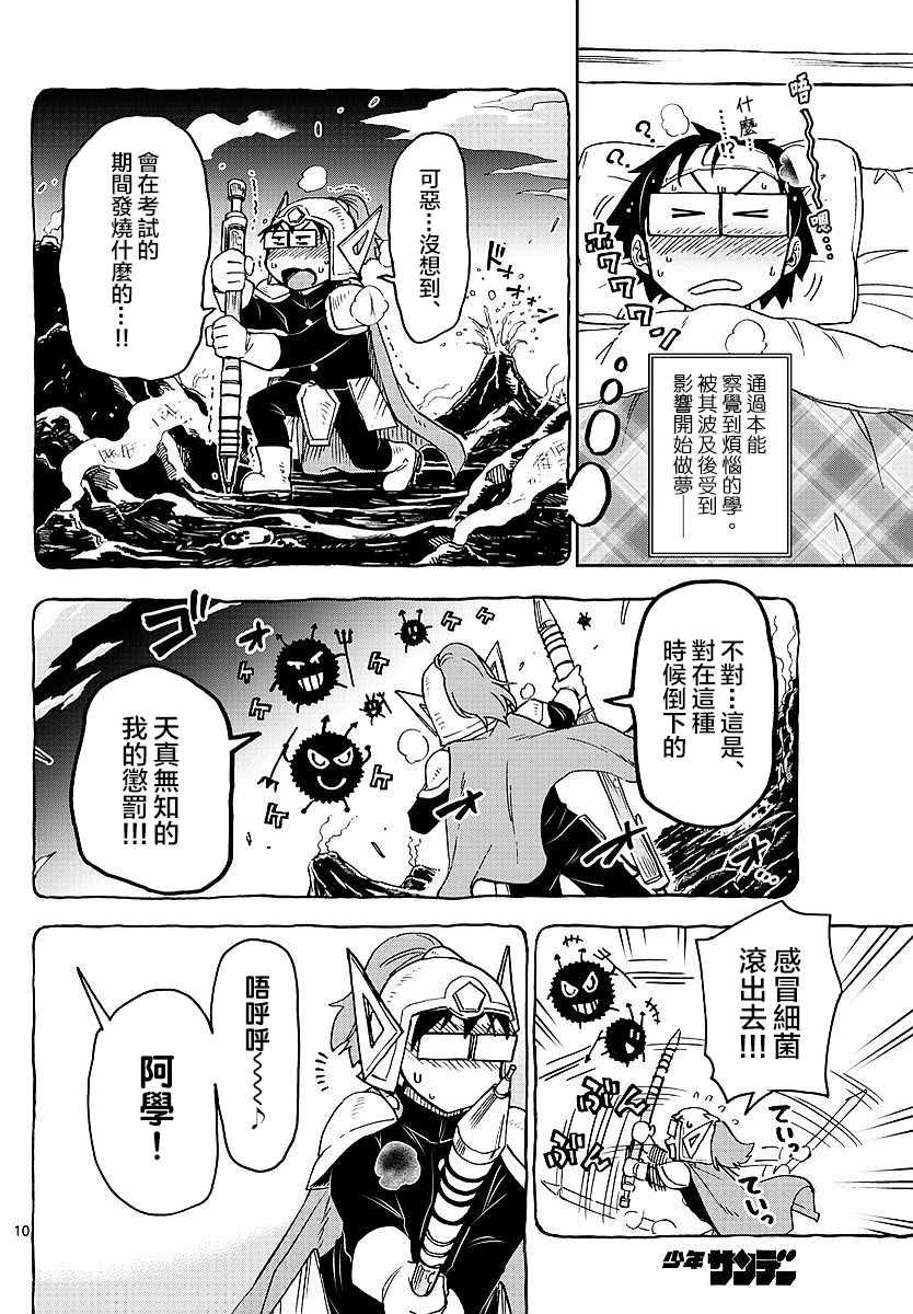 《天野惠浑身是破绽！》漫画最新章节第77话 没问题吧…免费下拉式在线观看章节第【10】张图片