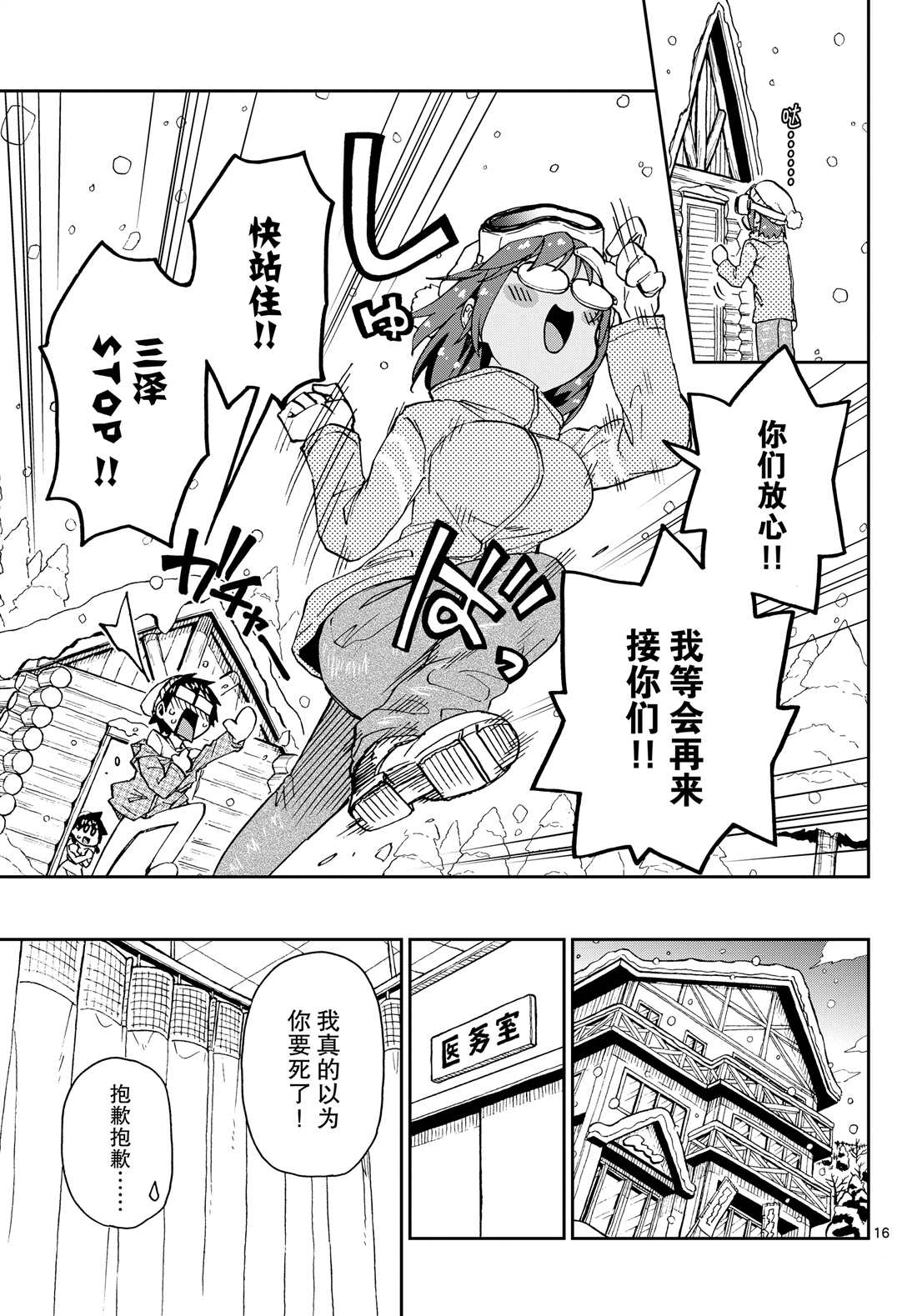 《天野惠浑身是破绽！》漫画最新章节第210话 试看版免费下拉式在线观看章节第【15】张图片