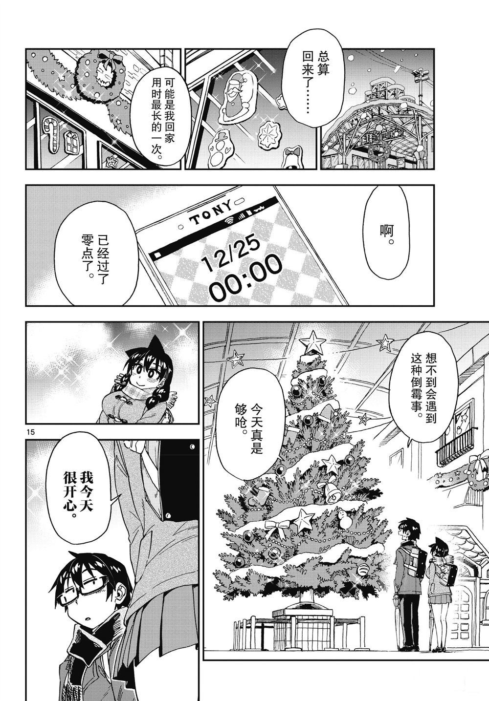 《天野惠浑身是破绽！》漫画最新章节第190话 试看版免费下拉式在线观看章节第【15】张图片