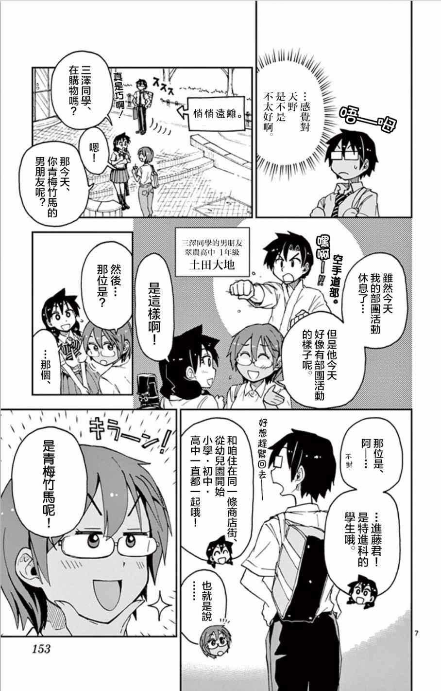 《天野惠浑身是破绽！》漫画最新章节第28话 夏天的回忆免费下拉式在线观看章节第【7】张图片