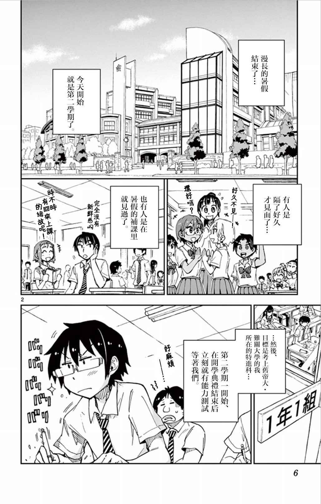 《天野惠浑身是破绽！》漫画最新章节第30话 你嫉妒了？免费下拉式在线观看章节第【5】张图片