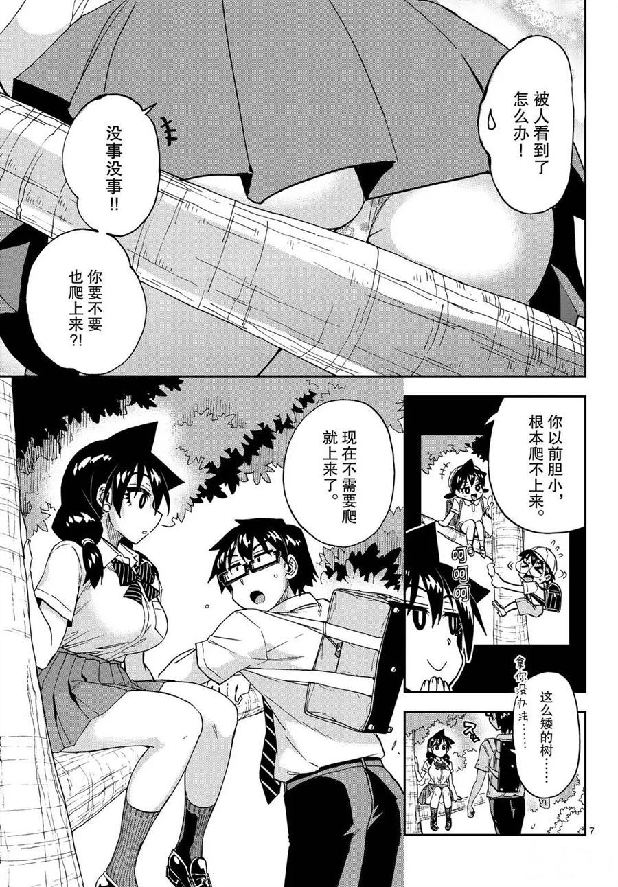 《天野惠浑身是破绽！》漫画最新章节第254话 试看版免费下拉式在线观看章节第【7】张图片