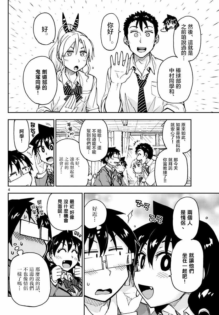 《天野惠浑身是破绽！》漫画最新章节第116话 学习会免费下拉式在线观看章节第【4】张图片