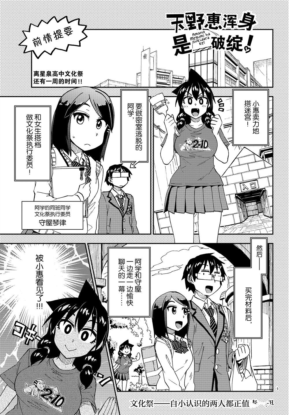 《天野惠浑身是破绽！》漫画最新章节第170话 试看版免费下拉式在线观看章节第【1】张图片