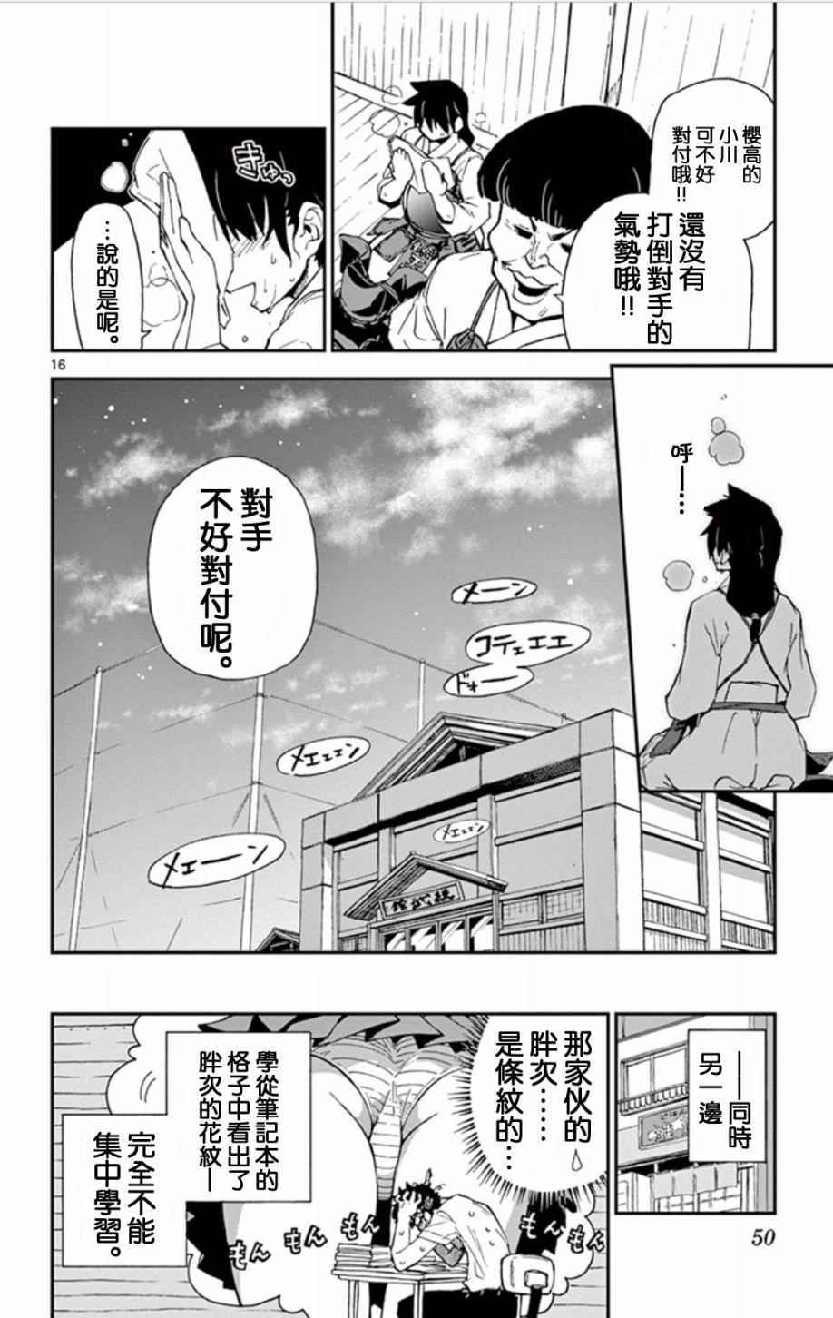 《天野惠浑身是破绽！》漫画最新章节第2话免费下拉式在线观看章节第【16】张图片