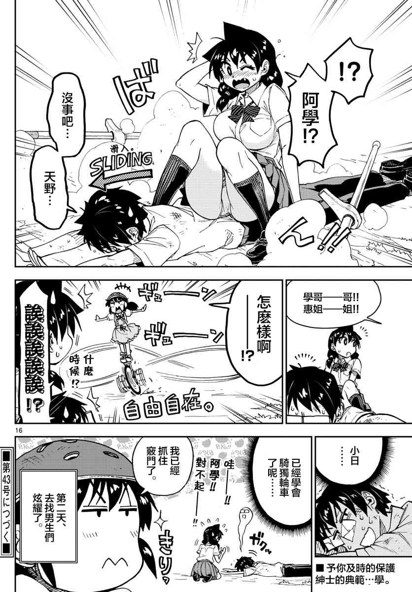 《天野惠浑身是破绽！》漫画最新章节第138话 青梅竹马免费下拉式在线观看章节第【16】张图片