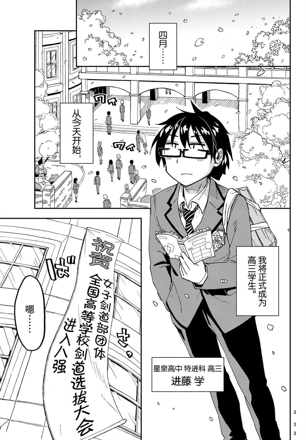 《天野惠浑身是破绽！》漫画最新章节第214话 试看版免费下拉式在线观看章节第【3】张图片