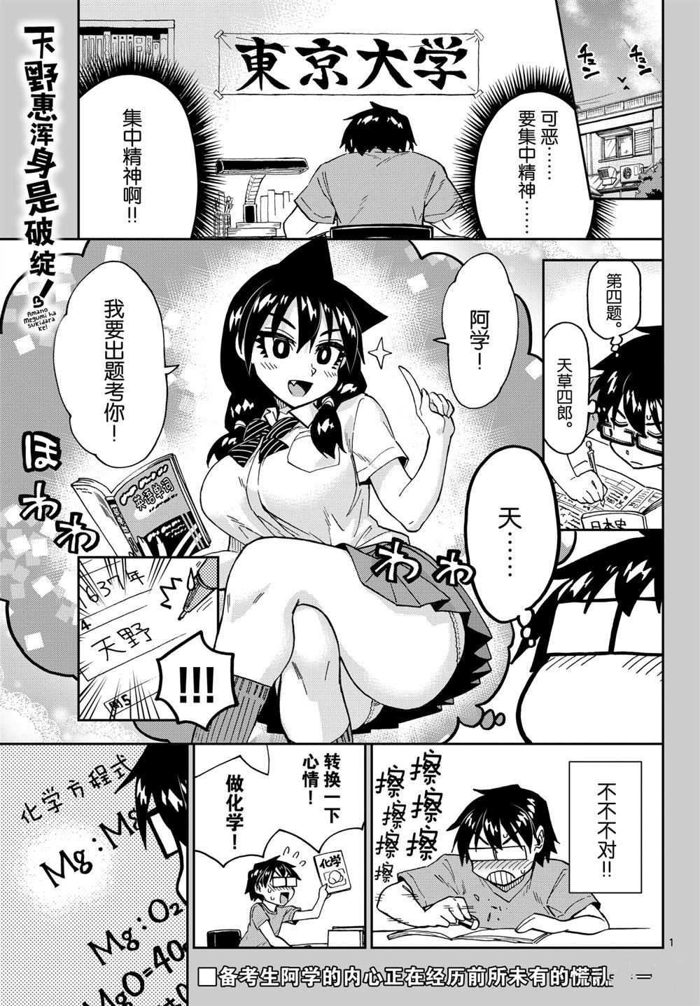 《天野惠浑身是破绽！》漫画最新章节第257话 试看版免费下拉式在线观看章节第【1】张图片