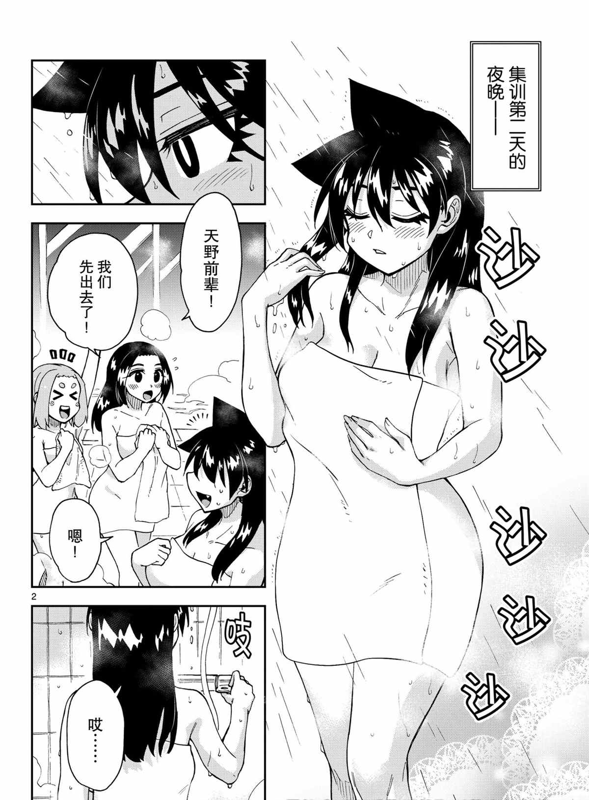 《天野惠浑身是破绽！》漫画最新章节第267话 试看版免费下拉式在线观看章节第【2】张图片