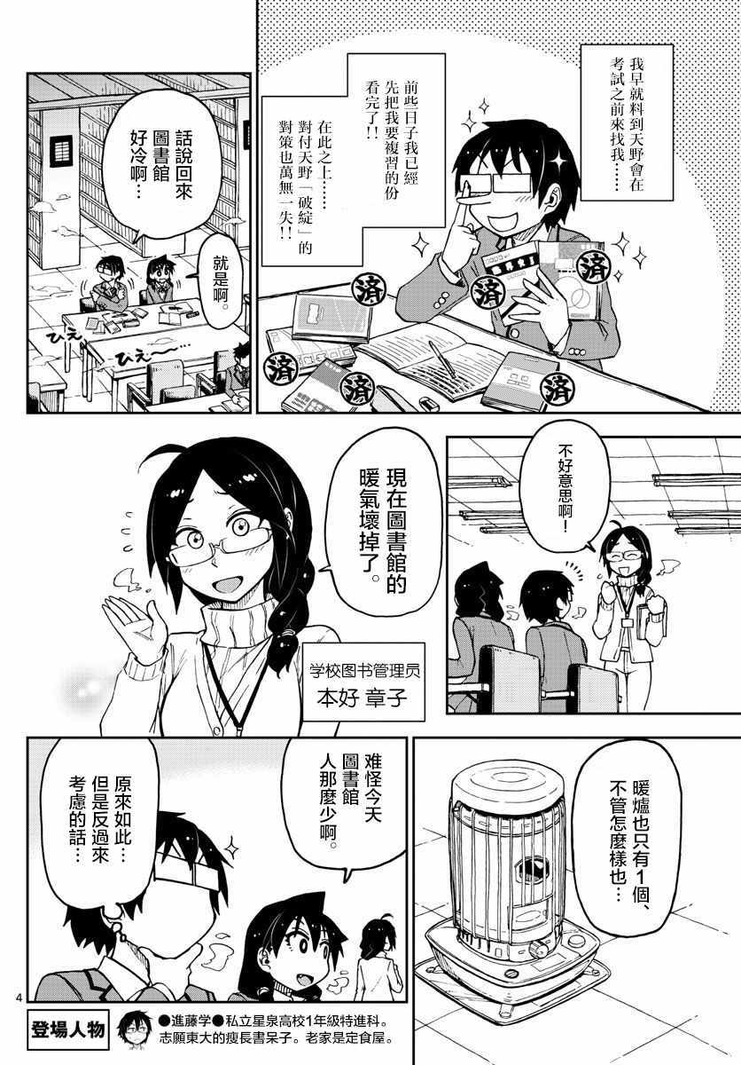 《天野惠浑身是破绽！》漫画最新章节第87话 在预料之内！！免费下拉式在线观看章节第【4】张图片